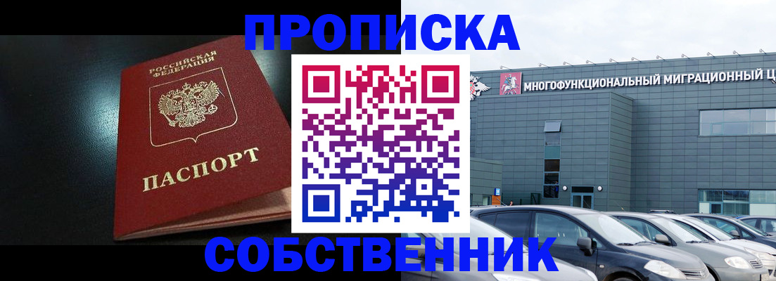 купить прописку в Новоуральске