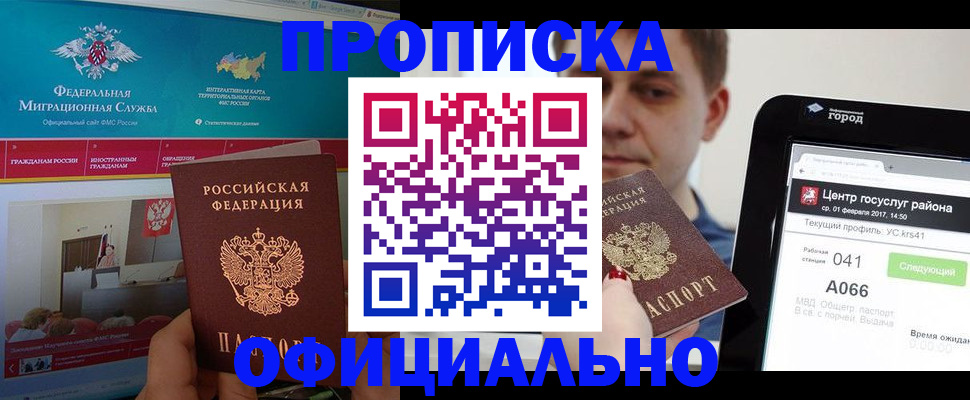 прописка в Новоуральске