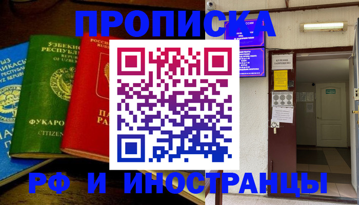 временная регистрация купить в Новоуральске